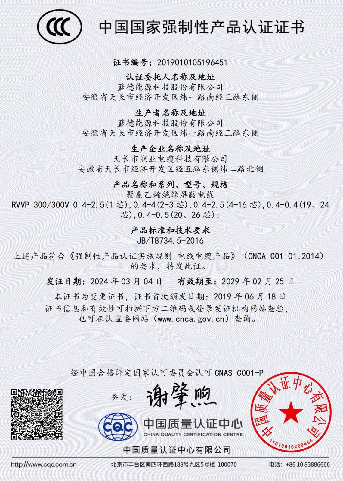 17171207264705.jpg 資質(zhì)_頁面_062.jpg