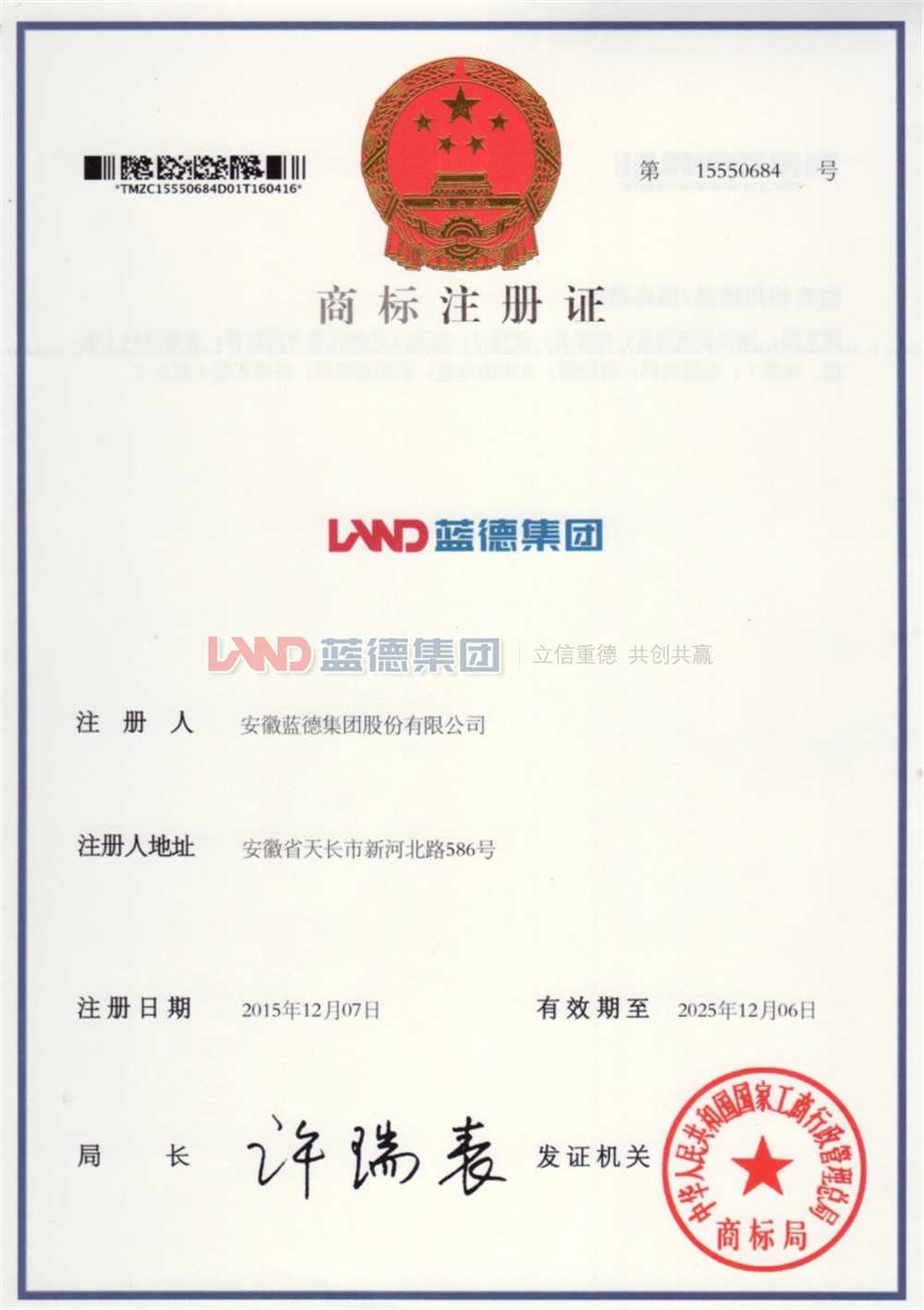 藍德集團+LAND　15550684注冊證.jpg4.jpg
