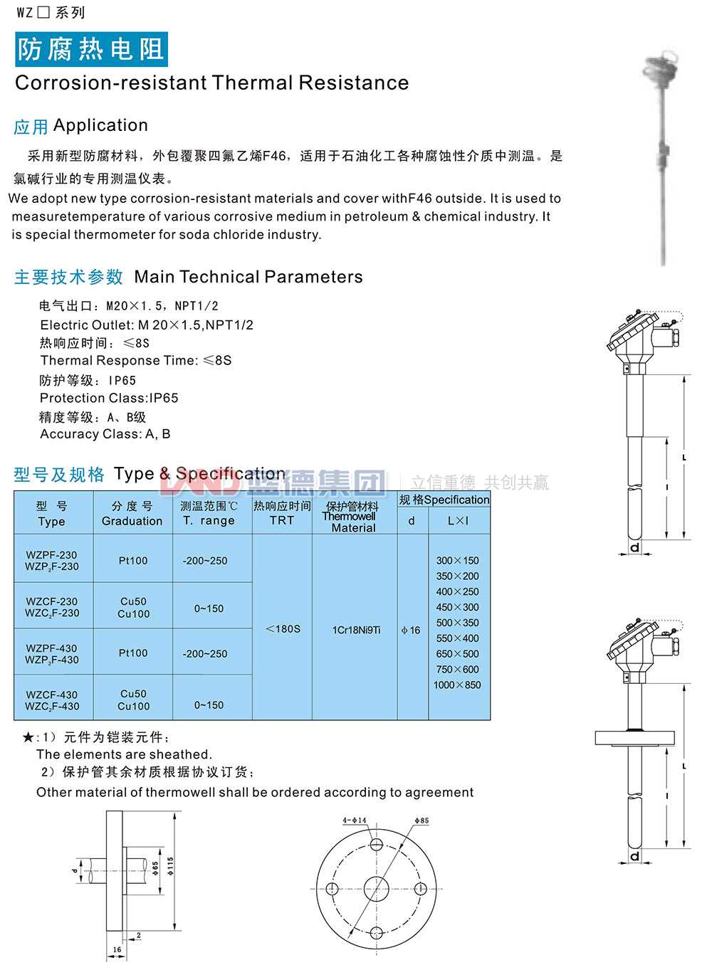 14706199136901.jpg 防腐熱電阻1.jpg