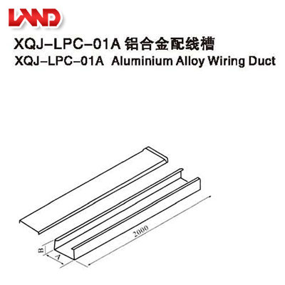 XQL-LQJ-01A鋁合金配線槽