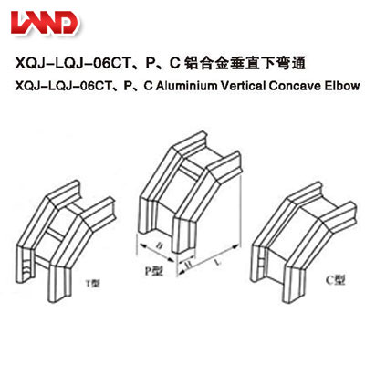 XQL-LQJ-06CT、P、C鋁合金垂直下彎通