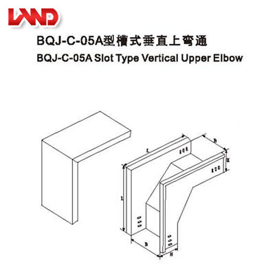 BQJ-C-05A型槽式垂直上彎通
