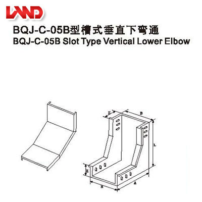BQJ-C-05B型槽式垂直下彎通