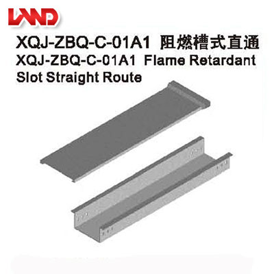 XQJ-ZBQ-C-01A1阻燃槽式直通