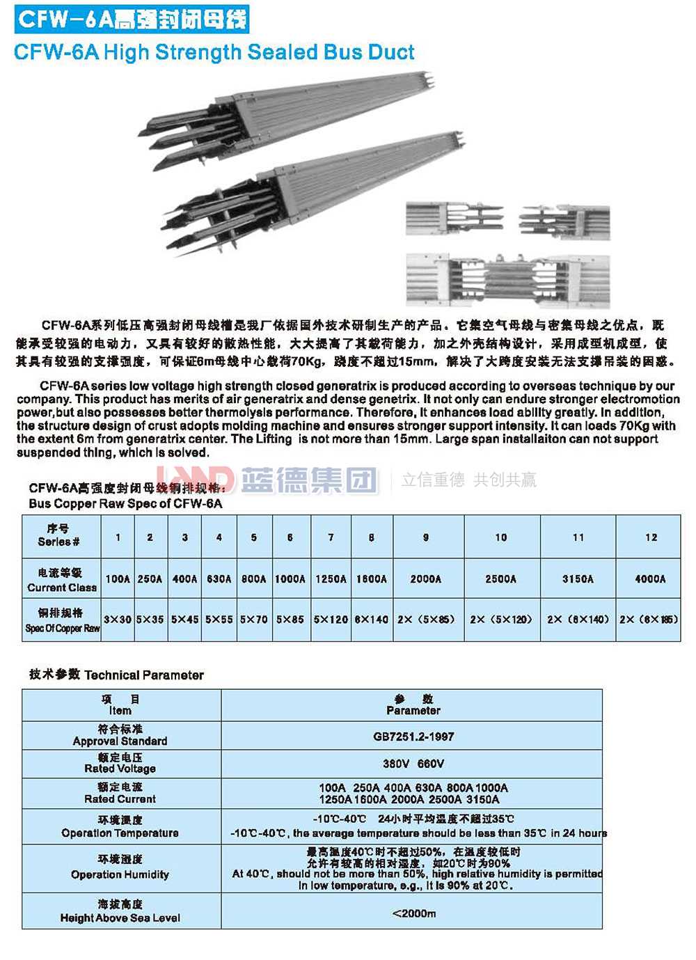 14709622878516.jpg CFW-6高強(qiáng)封閉母線1.jpg
