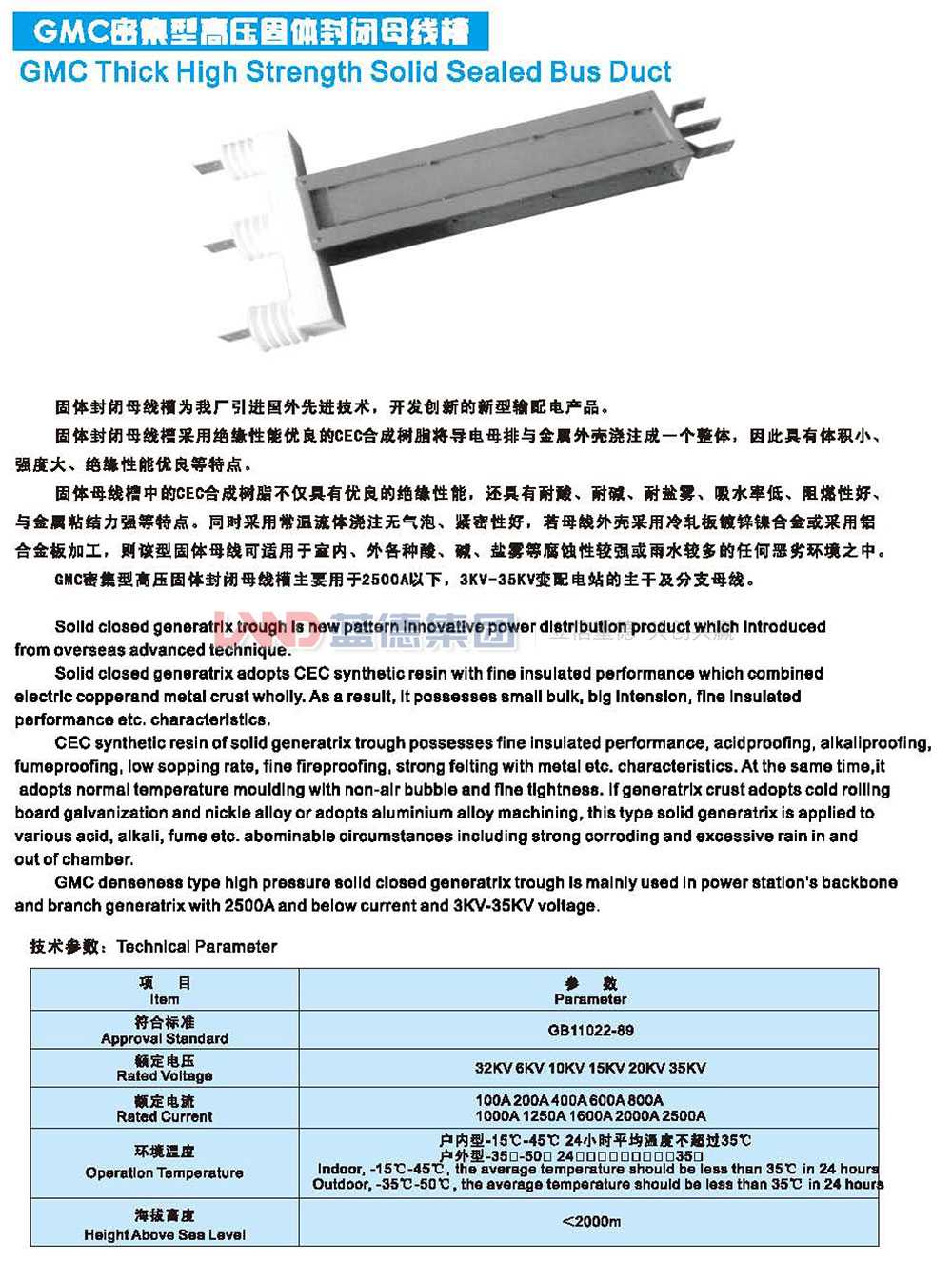 14709624081313.jpg GMC密集型高壓固體封閉母線槽1.jpg