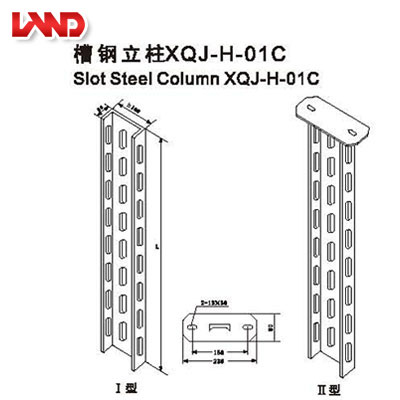 槽鋼立柱XQJ-H-01C
